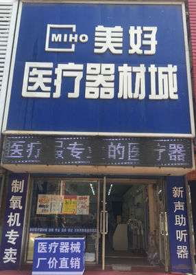 中秋佳节，健康同行 好途药房联合美好医疗器材城邀您共赏血压计中的“爱马仕”